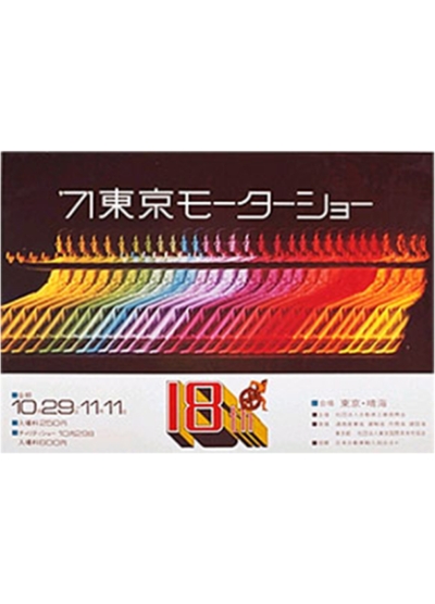  TOKYO MOTOR SHOW 1971