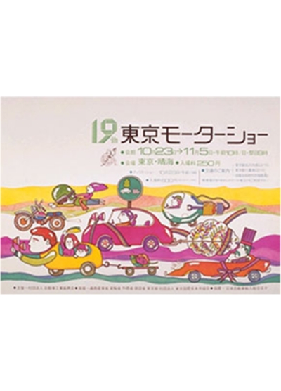  TOKYO MOTOR SHOW 1972