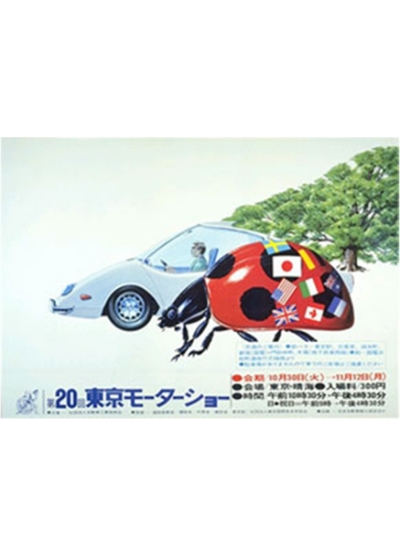  TOKYO MOTOR SHOW 1973