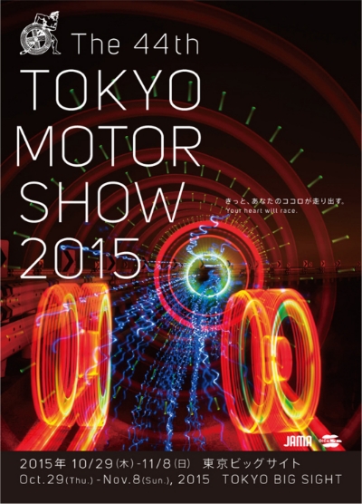  TOKYO MOTOR SHOW 2015