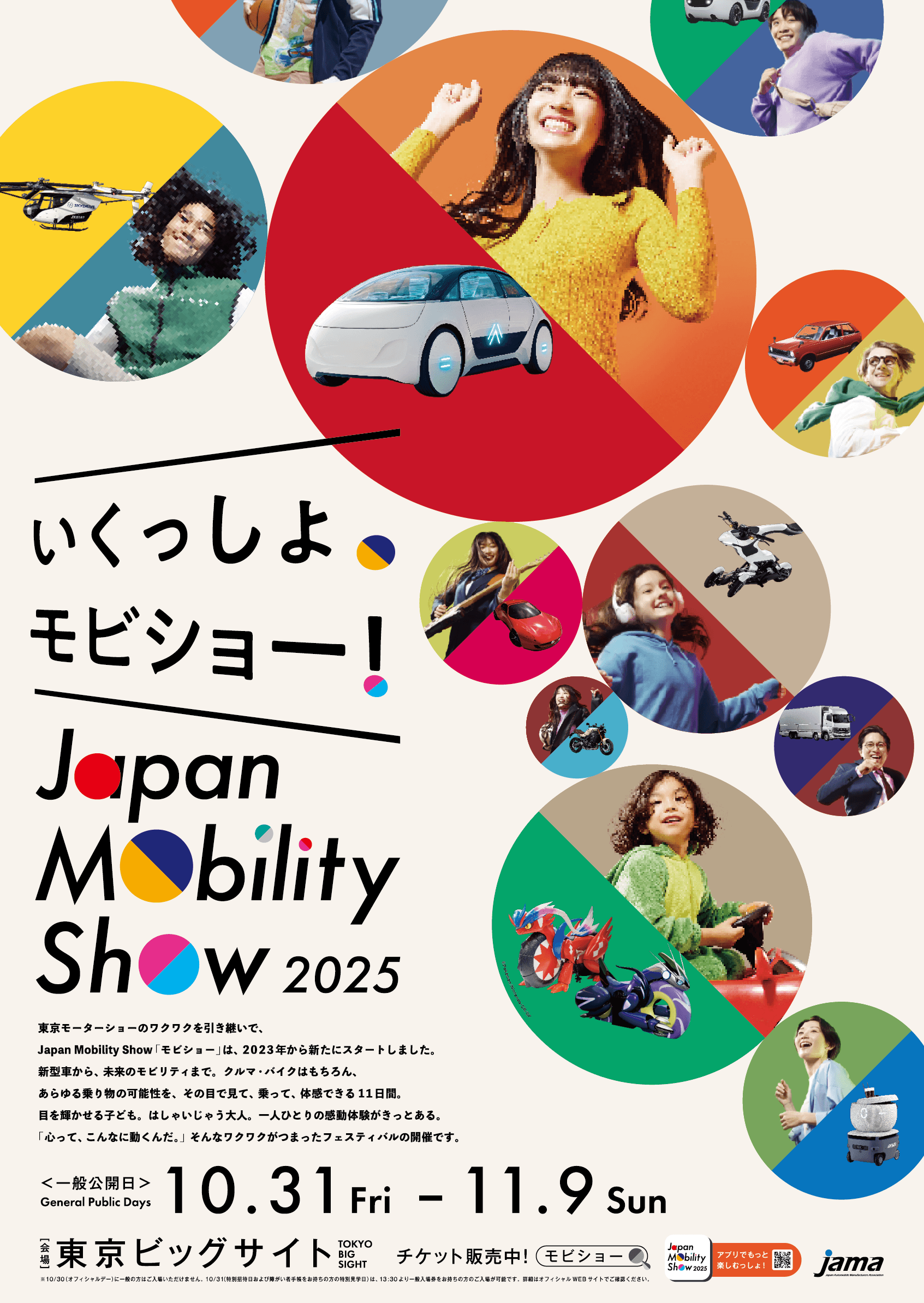 Japan Mobility Show 2025