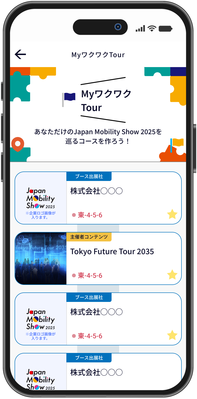 ワクワクナビの画面2