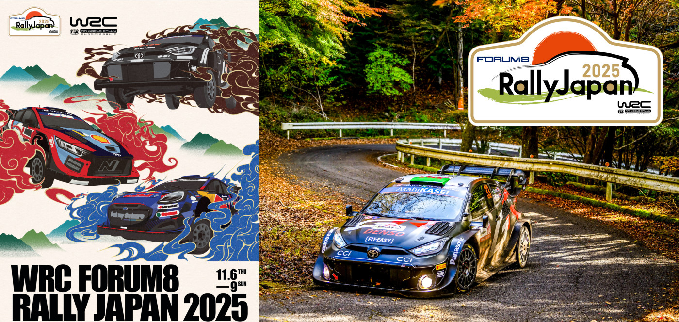 ラリージャパン2025 パブリックビューイング