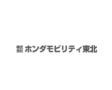 (株)ホンダモビリティ東北